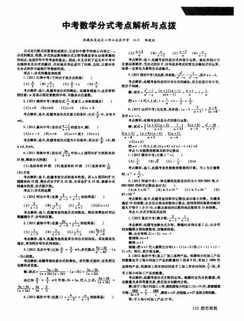 中考数学分式考点解析与点拨