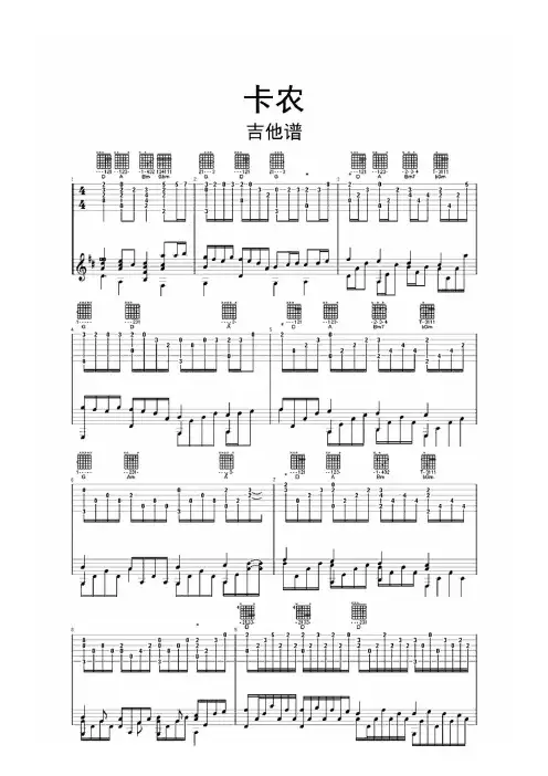 卡农吉他谱乐谱