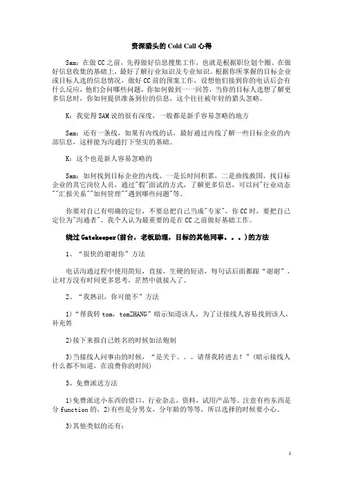 资深猎头的Cold_Call心得