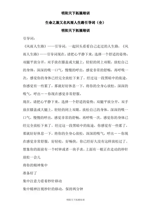 拓展训练生命之旅