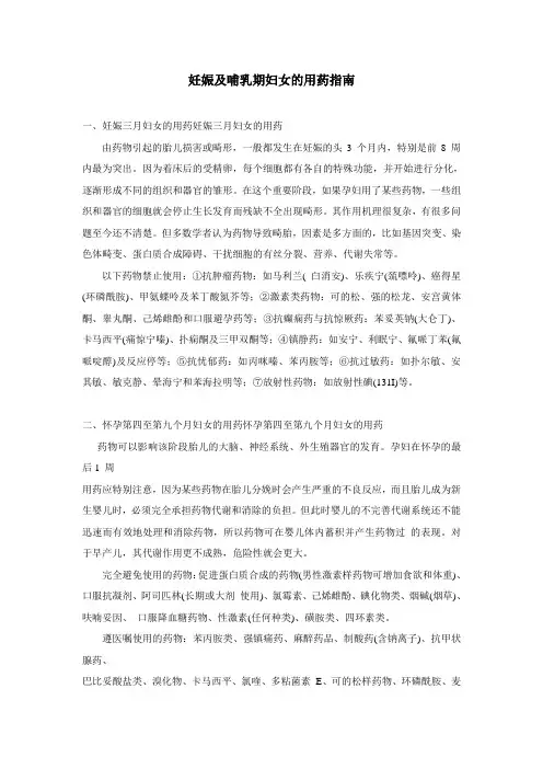 妊娠及哺乳期妇女的用药指南