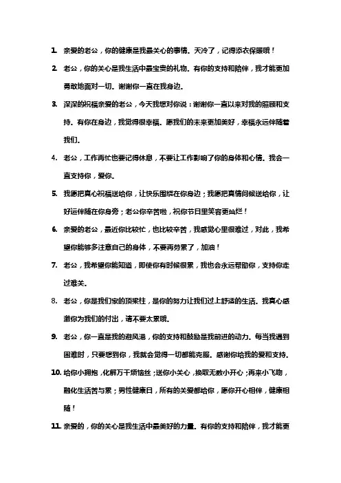 关心老公的话,温暖人心