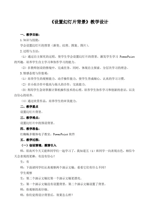 《设置幻灯片背景》教学设计 2