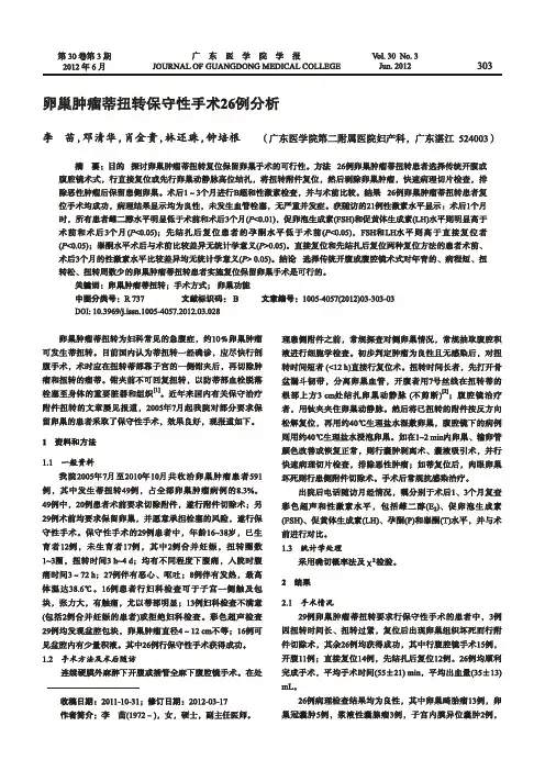 卵巢肿瘤蒂扭转保守性手术26例