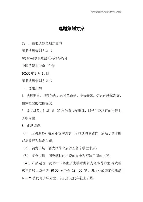 选题策划方案
