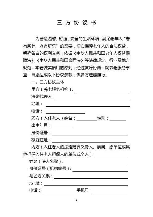 养老托管协议书