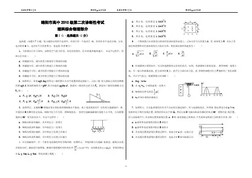 绵阳市2013二诊理综试卷
