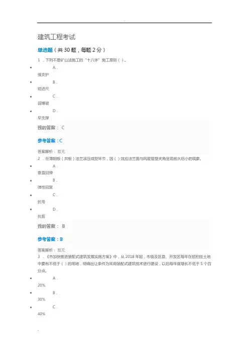2018建筑工程考试