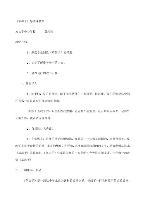 《草房子》导读课教案