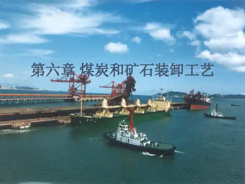 6煤炭与矿石装卸工艺