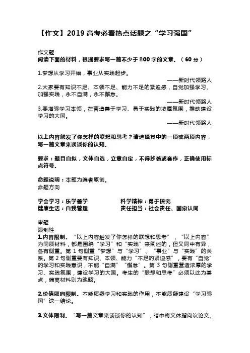 学习强国  作文