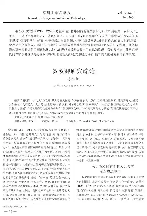 贺双卿研究综论