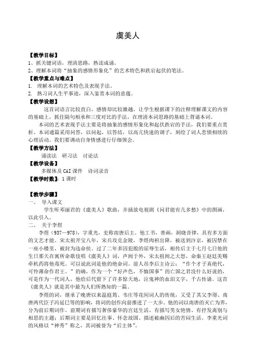 虞美人 2