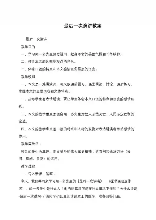 最后一次演讲教案
