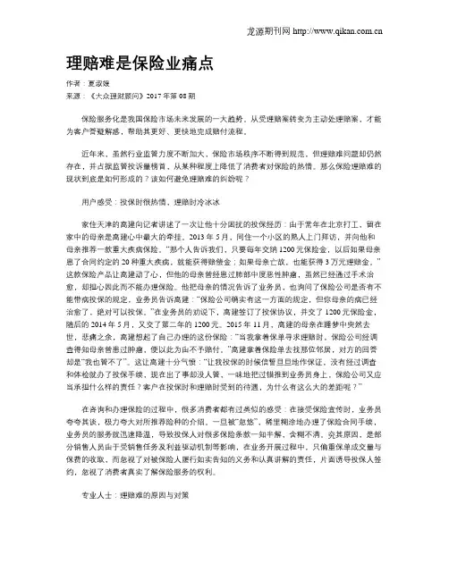 理赔难是保险业痛点