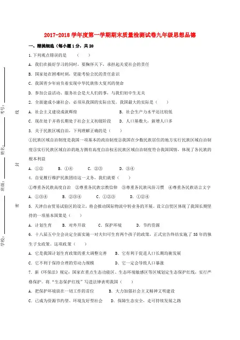 九年级政治上学期期末考试试题新人教版(1)