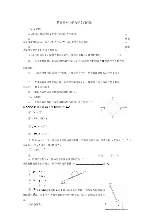 理论力学-刚体静力学专门问题