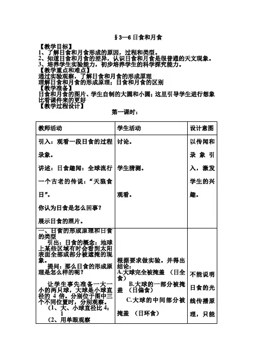 七年级科学日食和月食1