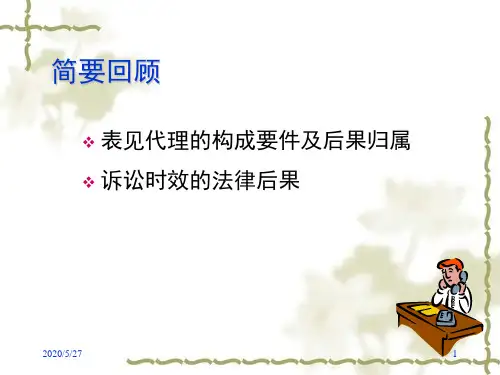 中国海洋大学经济学院经济法课程PPT