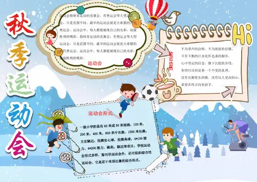 校园运动会秋季体育节卡通可爱