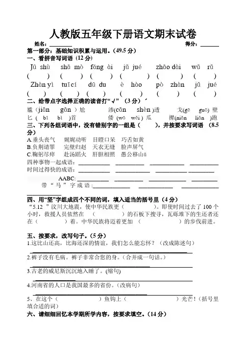 五下语文期末试卷及答案