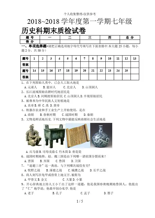 沧州市颐和中学2018-2017学年上学期七年级期末测试卷