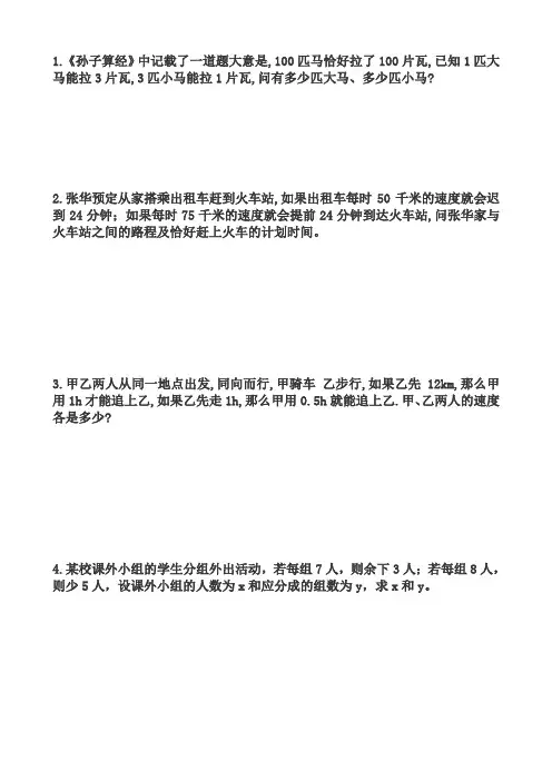 人教版七下第八章二元一次方程组应用题典型