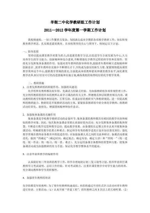 初中化学教研组工作计划 2