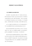 我国钢铁产业的生命周期判定