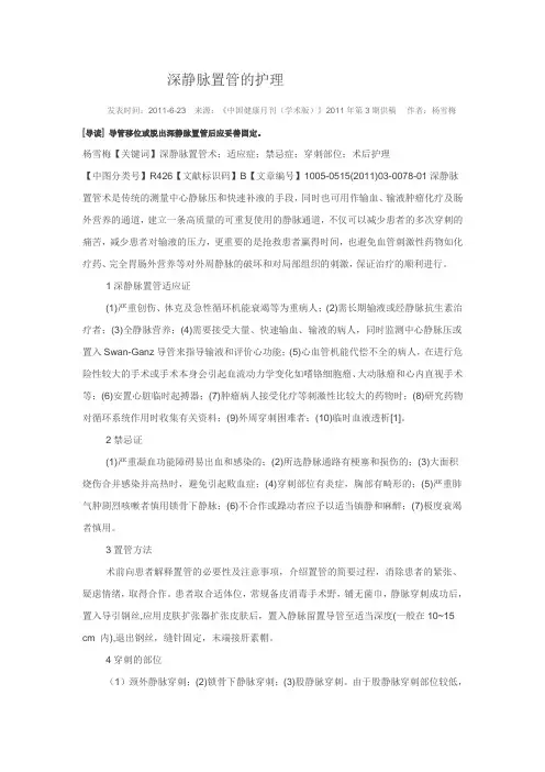深静脉置管的护理 2