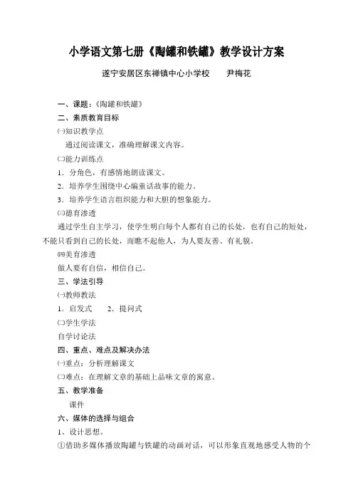 三年级语文陶罐和铁罐