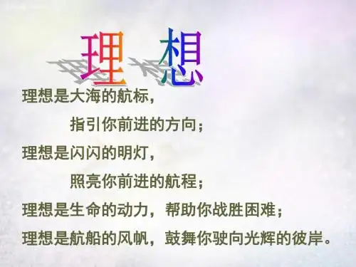 八年级政治下册10.2青春加油站课件北师大版