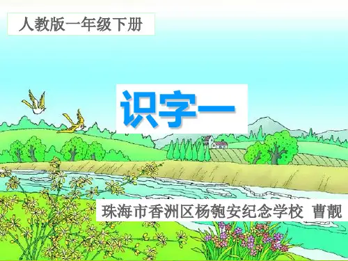 一下识字一 春回大地