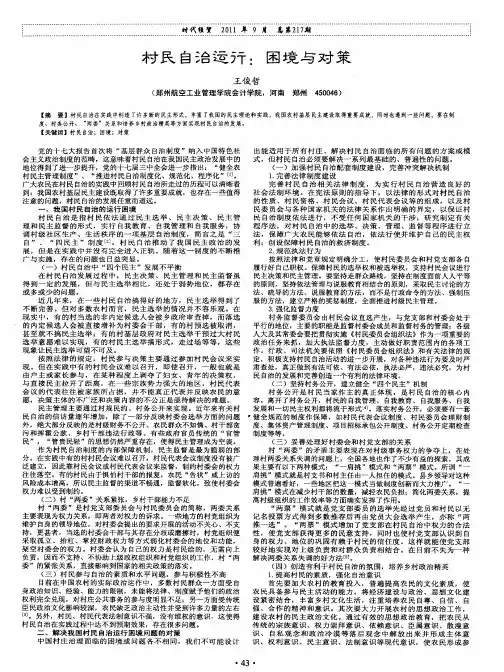 村民自治运行：困境与对策
