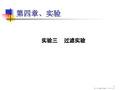 化工原理实验三