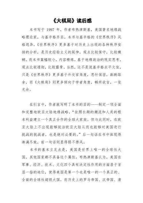 《大棋局》读后感_0