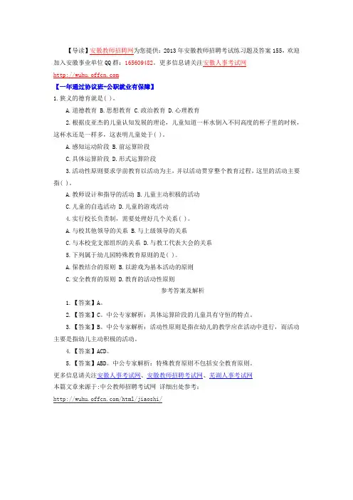 2013年安徽教师招聘考试练习题及答案155