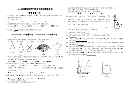 2014年嘉兴市初中毕业生学业模拟考试数学试卷(5)
