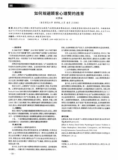 如何规避顾客心理契约违背
