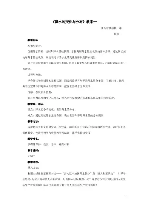《降水的变化与分布》教案一