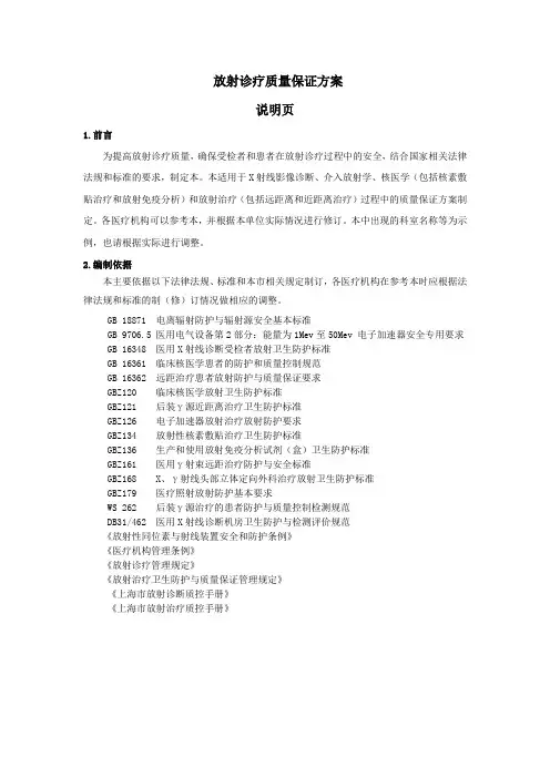 2-03放射诊疗质量保证方案
