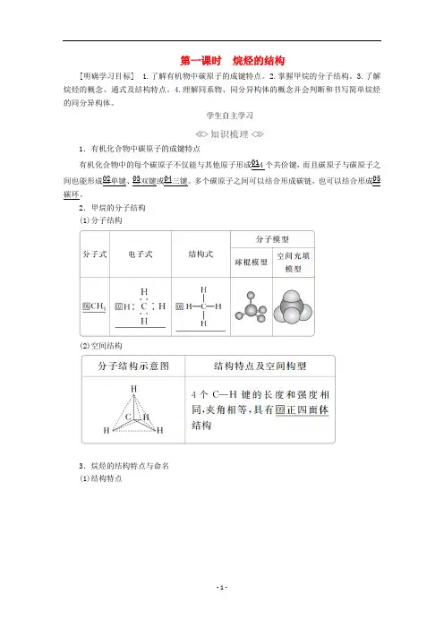 高中化学 第七章 有机化合物 第一节 第一课时 烷烃的结构教案 新人教版第二册