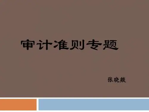 新准则体系