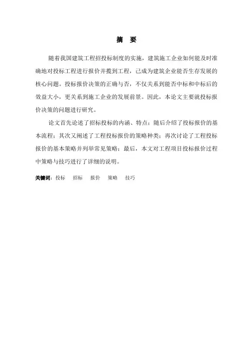 工程投标策略研究