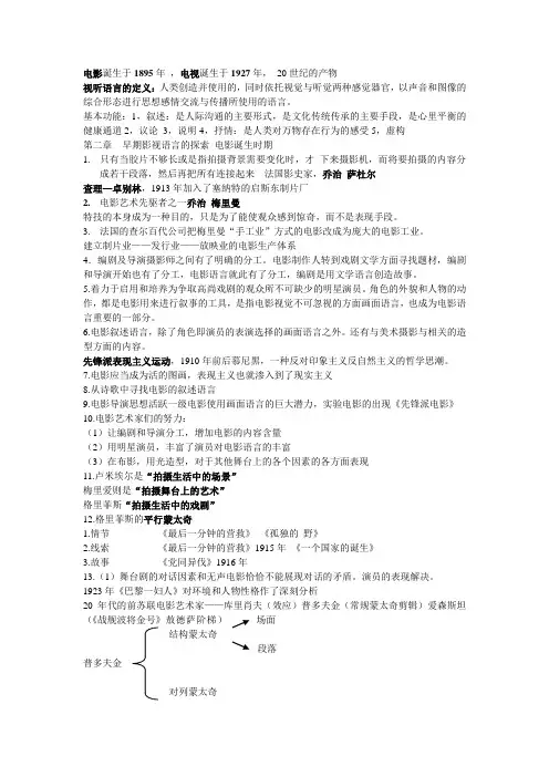 视听语言考试资料