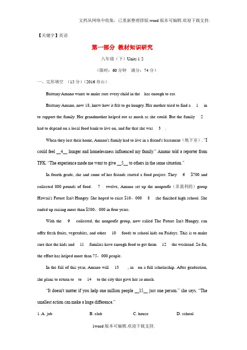 【英语】中考英语第一部分教材知识研究八下Units12习题人教新目标版