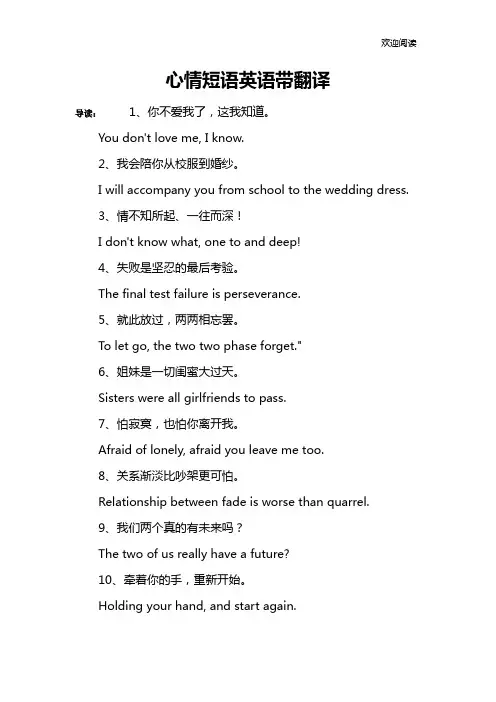 心情短语英语带翻译