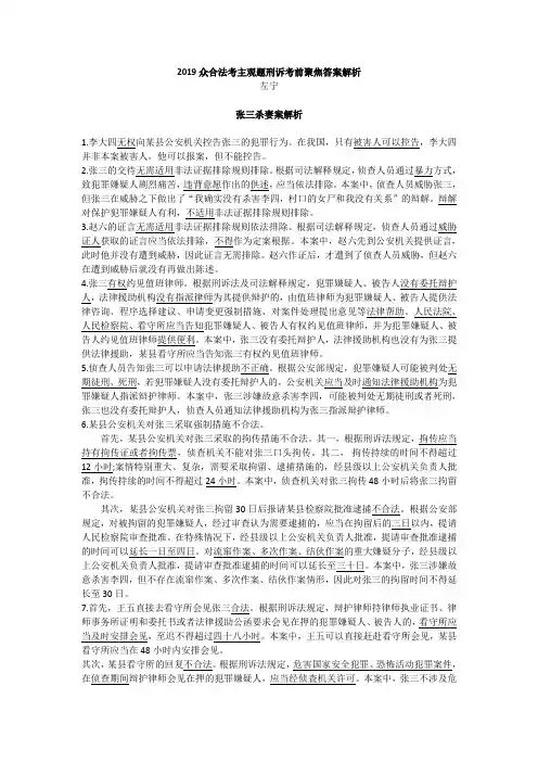2019众合法考主观题刑诉考前聚焦答案解析
