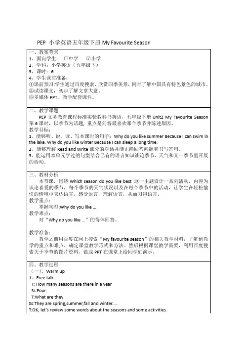 PEP 小学英语五年级下册My Favourite Season 教案