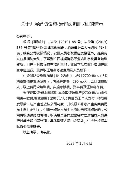 关于开展培训取证的请示